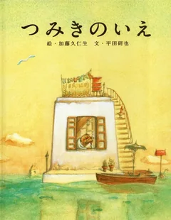 Мультфильм Дом из маленьких кубиков (2008)